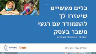 שיחה של רותק'ה נוי-שפירא עם אורי כהן מדינה על דרכים להתמודדות עם רגעי משבר בעסק