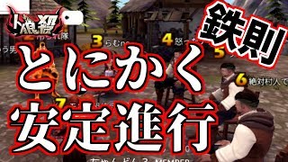 【人狼殺】勝利の鉄則！安定進行が一番大事【1700戦経験者のボイス人狼】