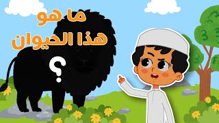 “🎯 Guess the Animal Before the Answer Reveals! Fun Challenge for Kids 🐾✨”| أطفال الجنة_paradise kids