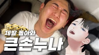 떠난 시청자에게 집착하는 버튜버 [버튜버의 실체 2화]