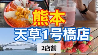 【熊本グルメ】有名店で海鮮丼‼︎2店舗