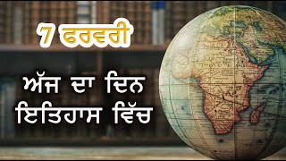 7 ਫਰਵਰੀ ਦਾ ਇਤਿਹਾਸ | History of the Day – 7th February | Punjab da Itihas