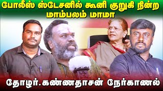 மாம்பலம் மாமாவை கம்பி எண்ண வைத்த பெரியார் தொண்டர் | Tpdk | maniamuthan| karunchattaipadai2.0