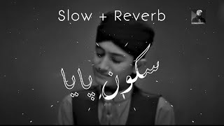 Sukoon Paya , ( Slowed and Reverb), Ghulam Mustafa QaDri, islamic Lo-fi