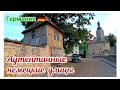 🐎🇩🇪 ГЕРМАНИЯ ~ АУТЕНТИЧНЫЕ НЕМЕЦКИЕ УЛИЦЫ ~ GERMANY ~ AUTHENTIC GERMAN STREETS