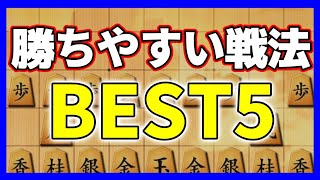 【使われると嫌すぎる】勝ちやすい戦法BEST5【最新版】