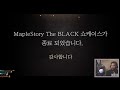 maplestory the black 2018 summer update full showcase reaction new 5th job skills