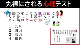 【心理テスト】あなたの本当の性格がわかる　「ほんまはそうなんですね」