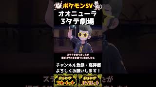 【ポケモンSV】オオニューラめっちゃ強いなこいつ