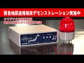 緊急地震速報専用受信機 dpass sh500j 紹介動画（short）