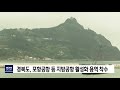 경북도 지방공항 활성화 위한 용역 착수 포항mbc뉴스