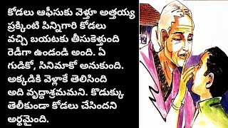 పునరావృతం /magazine audio story/telugu audio book/@telugu story world