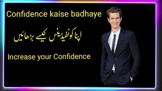 Self confidence kaise badhaye | Increase your self confidence