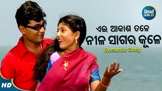 Ei Aakaasha Tale Nila Sagar Kule - Romantic Album Song | Ira Mohanty | ଏଇ ସାଗର କୂଳେ | Sidharth Music