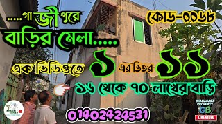 গাজীপুরে বাড়ির মেলা || এক ভিডিওতে ১১ টি বাড়ি দেখুন || ১৬ থেকে ৭০ লাখ টাকার ভিতর