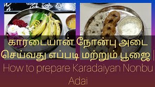 காரடையான் நோன்பு அடை செய்வது எப்படி மற்றும் பூஜை / How to prepare Karadaiyan Nonbu Adai