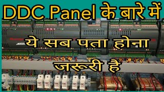 What is ddc?ddc panel in bms|ddc kya hota hai? ddc panel full details #ddc in bms #dcc