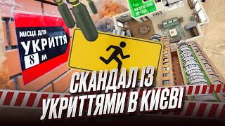 ❗ Скандал із укриттями в Києві отримав продовження!