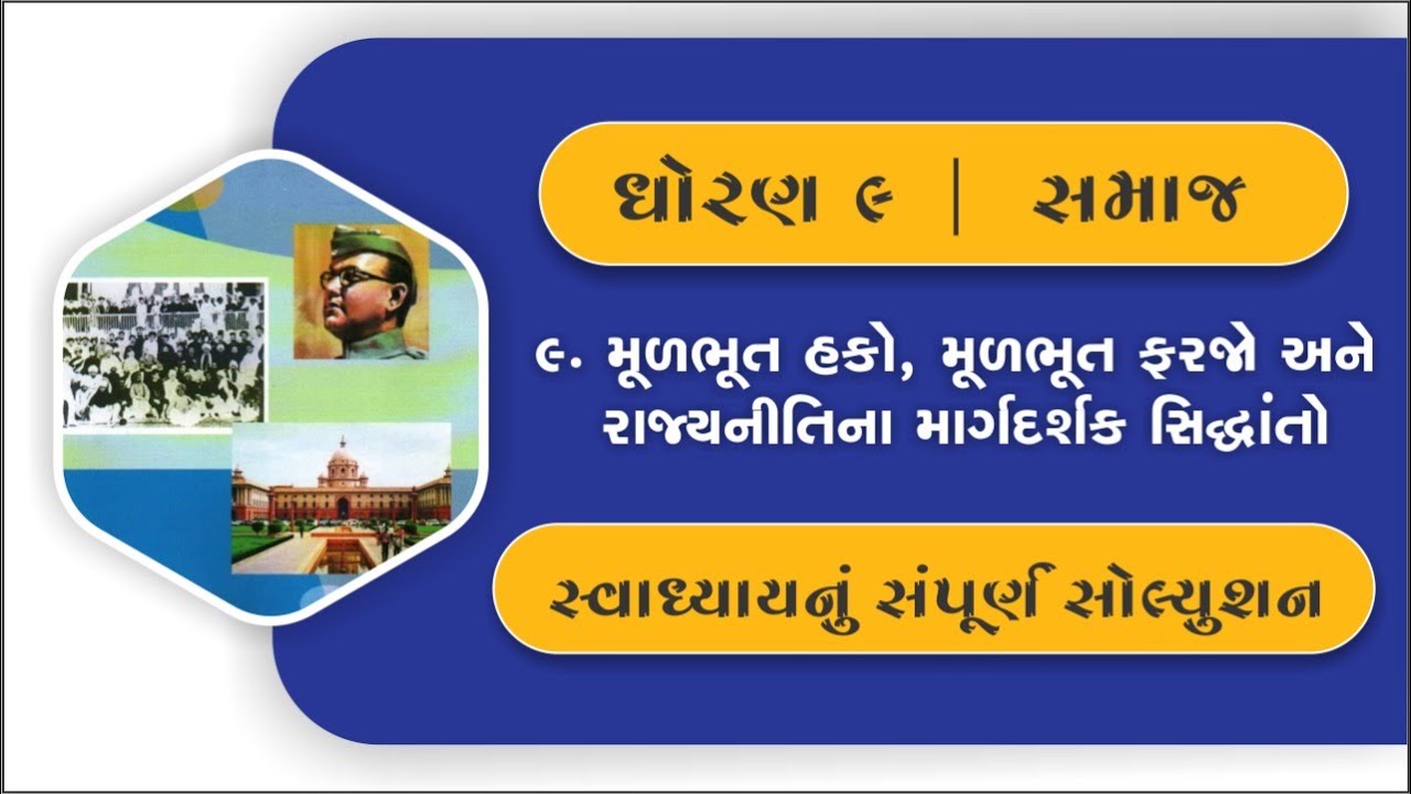 Dhoran 9 Samajik Vigyan Chapter 9 Swadhyay Std 9 Ss Ch 9 Swadhyay