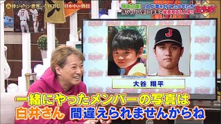 【中居正広・大谷翔平】リーダー中居正広がWBCを語る いま明かされる衝撃の新事実→ 侍ジャパン世界一! WBCに日本中が熱狂 / たまッチ！2024.12.27🅵🆄🅻🅻🆂🅷🅾🆆