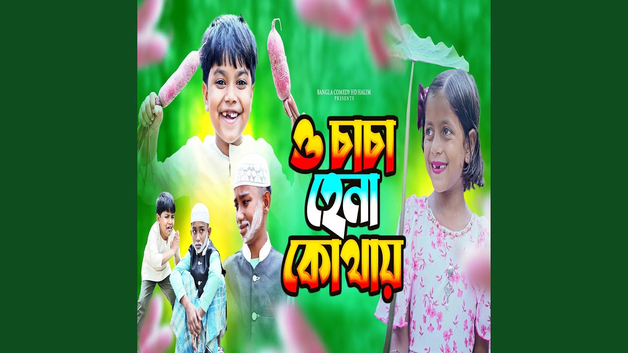 O Chacha Hena Kothay Youtube