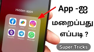 How To Hide Apps On Android In Tamil/Apps Hide In Tamil/How To Hide Apps On Android Device Tamil