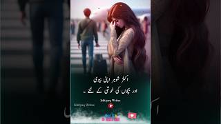 Shohar ki Qurbani Apni Biwi aur Bachon ki Khushi ki liye || #husband #urduquotes #ytshorts