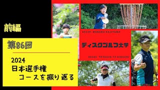 ㊗️【第86回】日本選手権アベック優勝SP🏆🏆