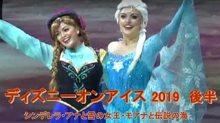 ディズニー・オン・アイス2019～リブ・ユア・ドリームス　後半