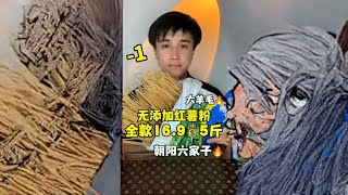 朝阳六家子红薯粉，16.9发5斤～ #纯手工红薯粉条 #红薯粉条好吃不贵 #美食卷王挑战赛 @快手创作者中心(O40300138) @快手热点(O40300129) @快手美食(O40300058)