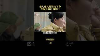 【貂小嬋】七旬老人遭兒媳燙傷下體，又被三個子女棄養#shorts