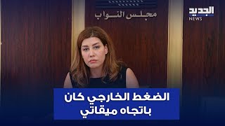 يعقوبيان: الضغط الخارجي كان باتجاه ميقاتي إلا أن إصرارانا حتى اللحظة الأخيرة أوصلنا إلى تكليف سلام