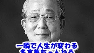 【感動名言】一瞬で人生が変わる名言集 　偉人の努力と成功の名言５