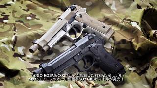 [ PEACE COMBAT ] BM-9 CO2GBB レポート