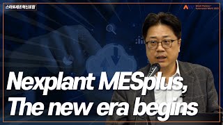 [제조업 디지털 전환 클라우드 전략 세미나] Nexplant MESplus, The new era begins_미라콤아이앤씨 서병화 상무