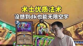 dk没想到也有无限空宇的一天！