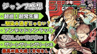 【wj15】週刊少年ジャンプ感想・考察！【超巡！超常先輩】【アンデッドアンラック】【グリーングリーングリーンズ】