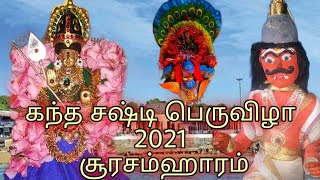 Skanda shashti peruvizha 2021 surasamharam கந்த சஷ்டி பெருவிழா சூரசம்ஹாரம் #shree_meenakshi_darbar