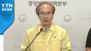 중앙방역대책본부 브리핑 (7월 25일) / YTN