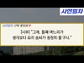 【사연열차①】시고모 모시는 조건으로 시부 유산 가져간 시모가 나더러 시고모 모시라는데..