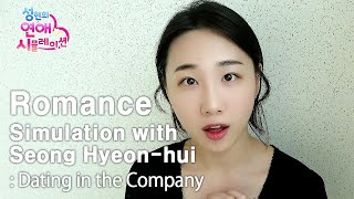 [Real Jjaltoon] Romance Simulation with Seong Hyeon-hui : Dating in the Company