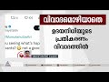 കൊതുകുതിരി പോസ്റ്റിൽ മറുപടി നൽകിയതിൽ ഉദയനിധി സ്റ്റാലിനെതിരെ വിമർശനം udhayanidhi stalin