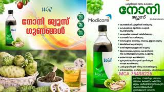 നോനി ജ്യൂസിന്റെ ഗുണങ്ങൾ -Noni Juice Benefits _ Noni Juice Benefits_Well Noni _