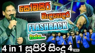 Somasiri madagedara song witg flash back 4 in 1 | flashback baking ekata | @නන්ස්ටොප්ලන්තෙ™