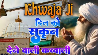 ❤ Khwaja Ji Ki Qawwali 2024 😍 Khwaja Garib Nawaz 👑 Superhit Kavvali Ajmer Sharif ❤ New Kawali 2024