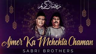 Ajmer Ka Mehekta Chaman | Sabri Brothers | @EMIPakistanSpiritual