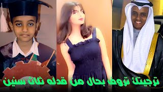 ترجيتك تروف بحال من قدله ثلاث سنين العرب