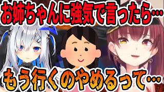 マリン姉を雇う話をもう一度相談した結果、また引きこもった事を天音かなたに相談する宝鐘マリン【ホロライブ切り抜き】