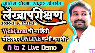 MDM AUDIT 2020-21 to 2023-24|WebFarm ची माहिती Online कशी भरायची?HM प्रमाणपत्र अपलोड कसं करायचं DEMO