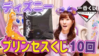 【衝撃のラスト・・】ディズニープリンセスの1番くじ10回チャレンジしたら。。。